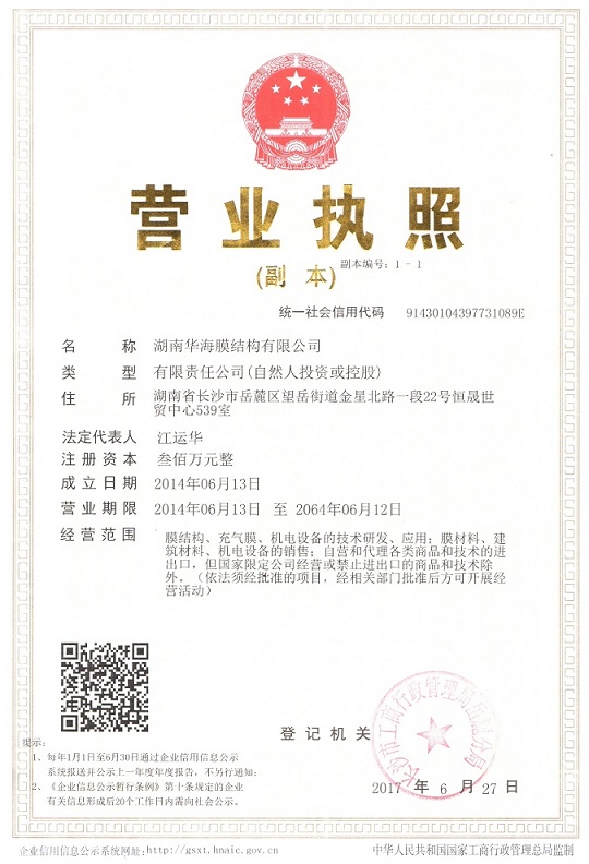 營業執照掃描件2.jpg 營業執照掃描件2.jpg